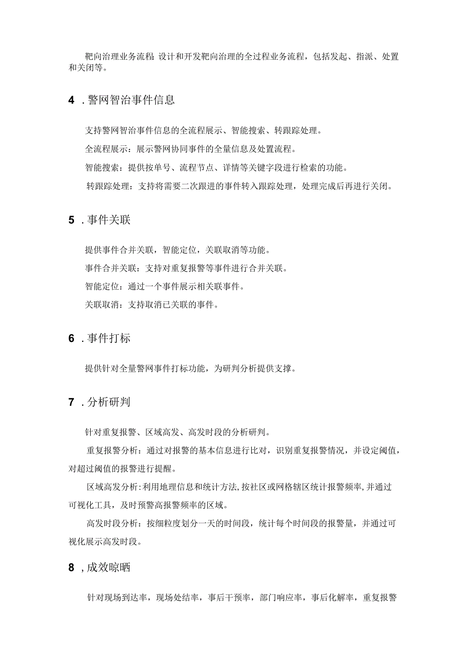 警网融合智治平台二期采购项目采购需求.docx_第3页