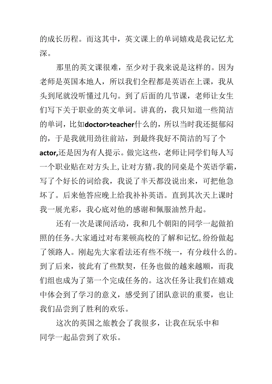我们快乐作文三篇.docx_第2页