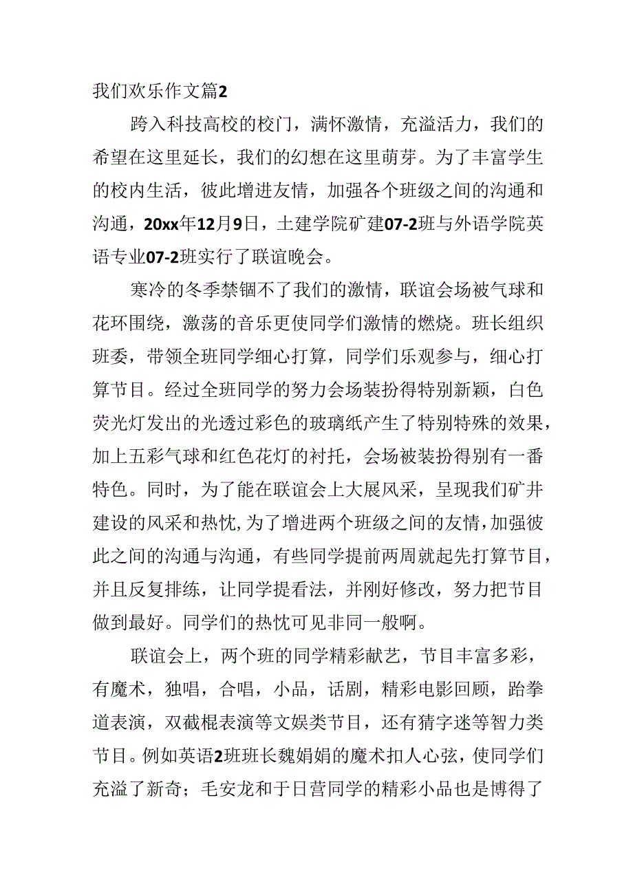 我们快乐作文三篇.docx_第3页