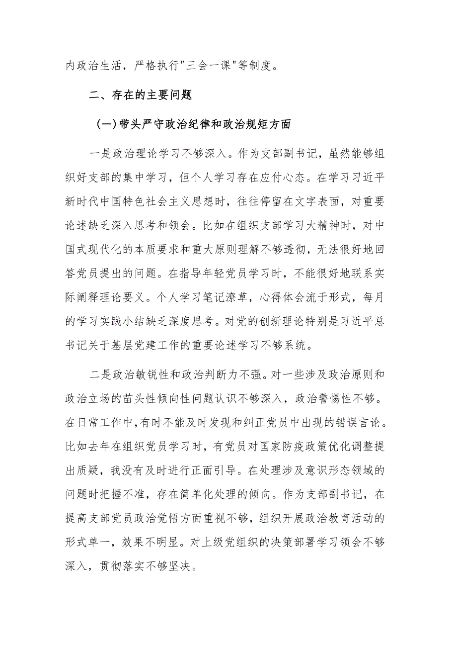 党支部副书记2024组织生活会对照检查材料（四个带头）范文.docx_第2页
