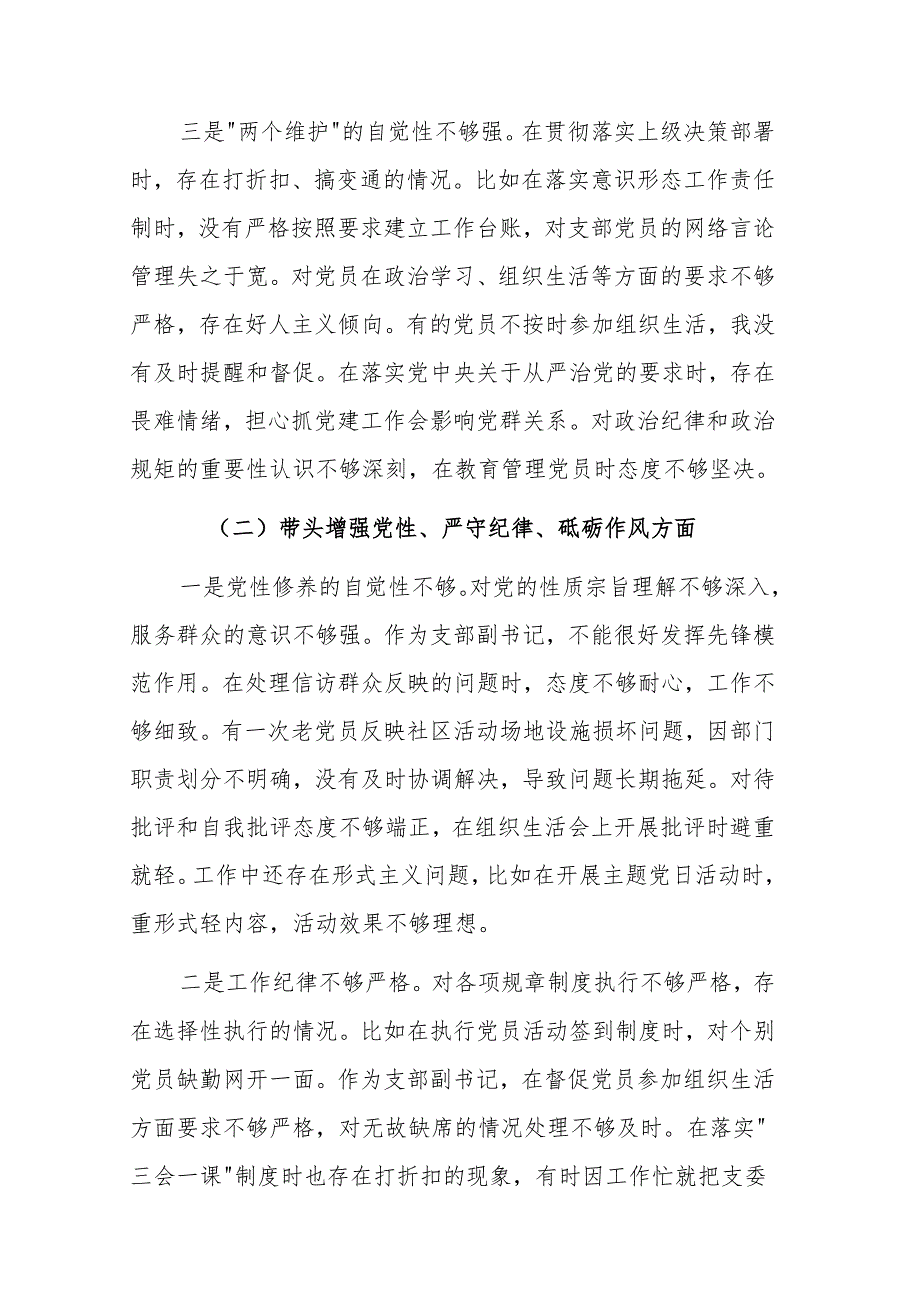 党支部副书记2024组织生活会对照检查材料（四个带头）范文.docx_第3页