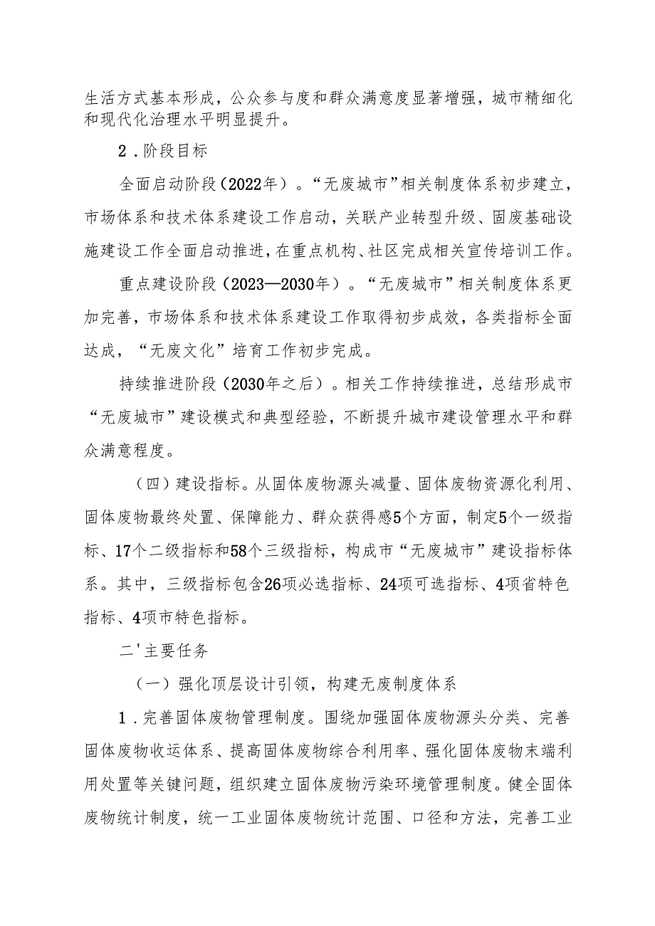 “十五五”时期“无废城市” 建设方案.docx_第3页
