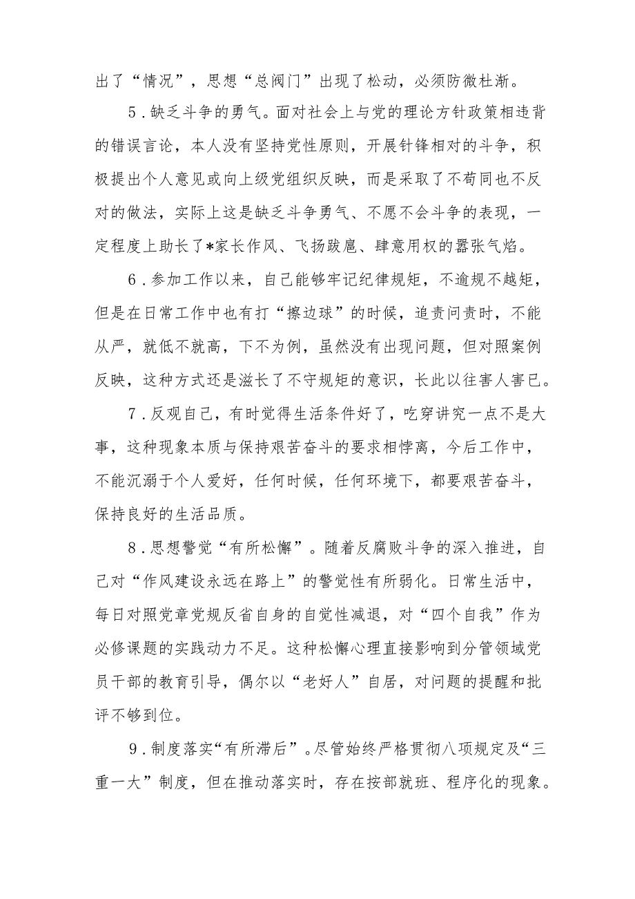 2024年民主生活会典型案例剖析问题查摆整改部分素材129条汇编.docx_第2页