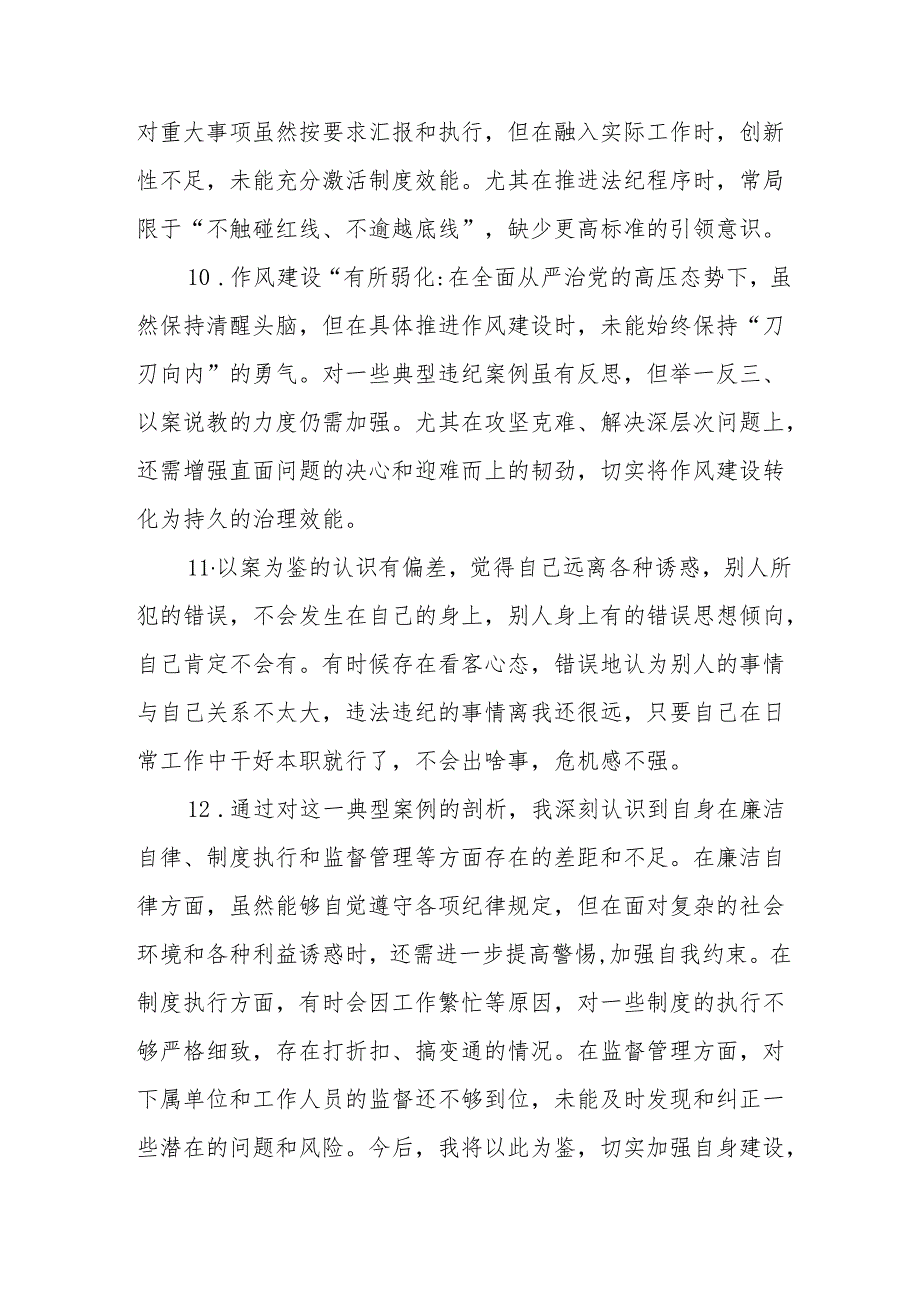 2024年民主生活会典型案例剖析问题查摆整改部分素材129条汇编.docx_第3页