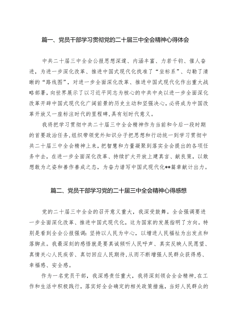 （12篇）党员干部学习贯彻党的二十三中全会精神心得体会（精选）.docx_第2页