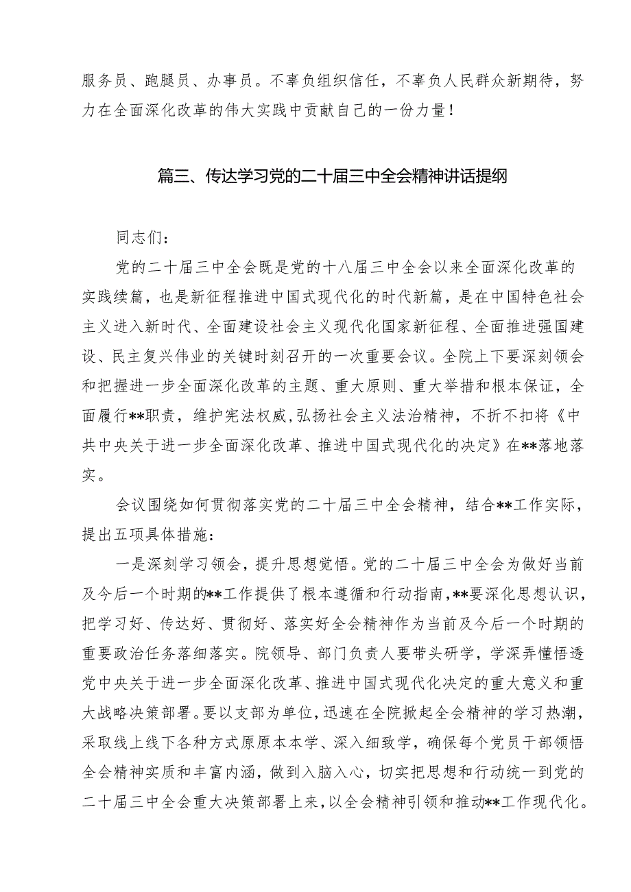 （12篇）党员干部学习贯彻党的二十三中全会精神心得体会（精选）.docx_第3页