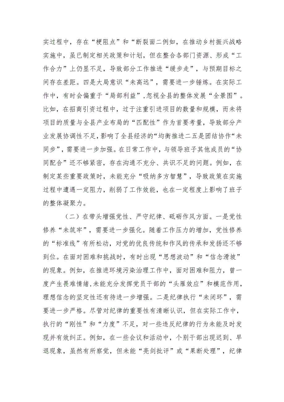 县长2024民主生活会四个带头个人对照检视发言材料4篇（部分含案例剖析）.docx_第3页