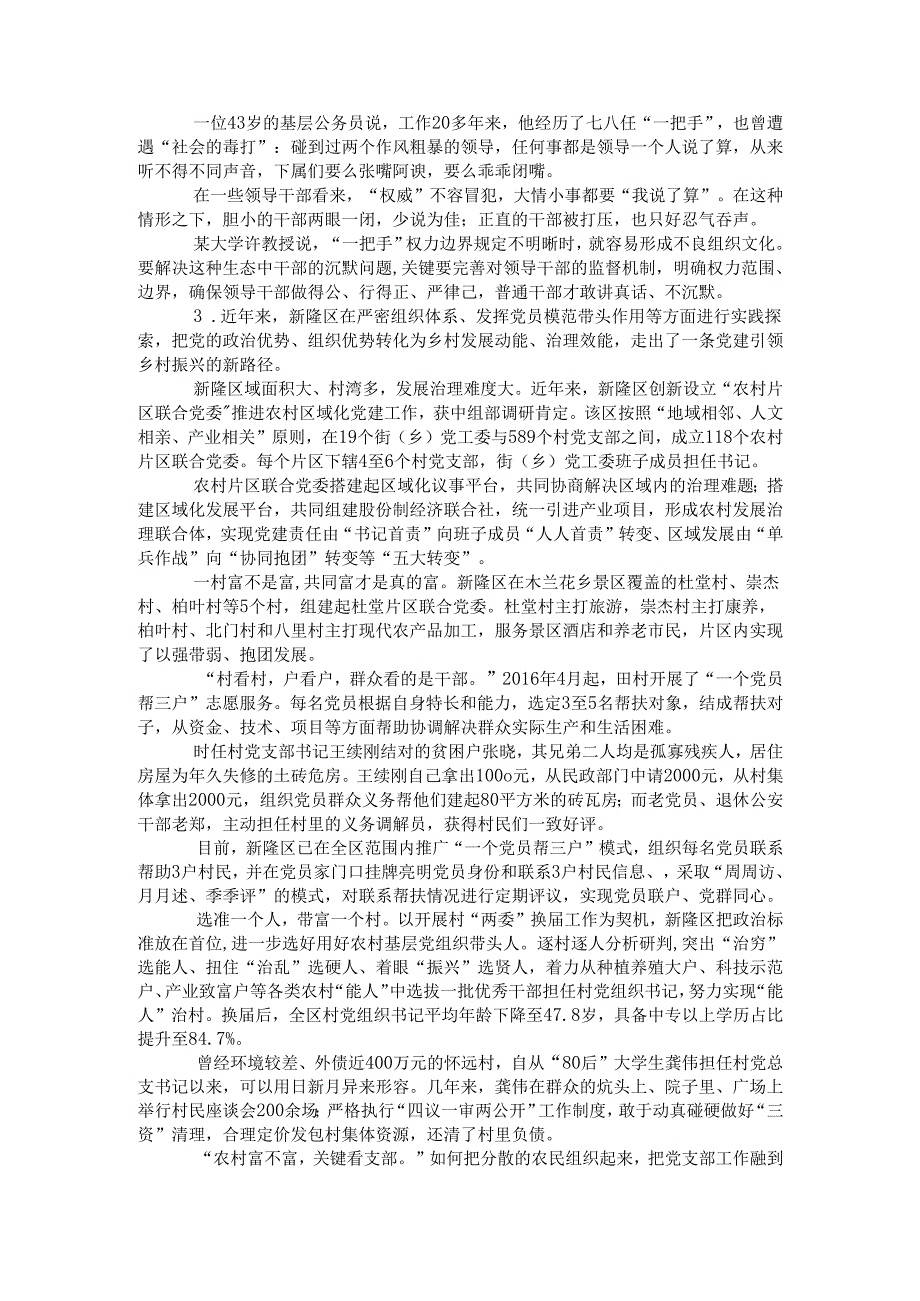 四川省申论模拟184.docx_第3页