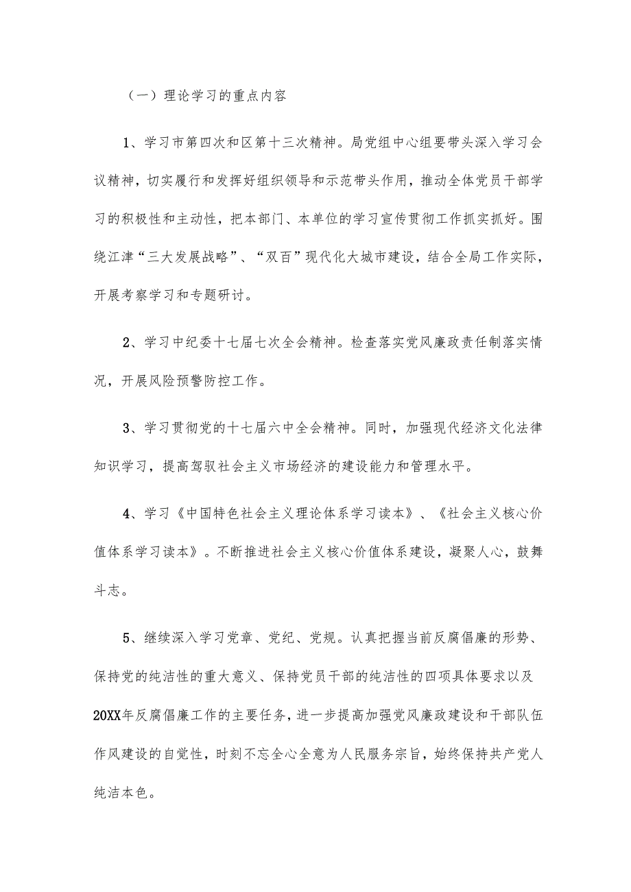 对照检查理论武装不深不实7篇.docx_第2页