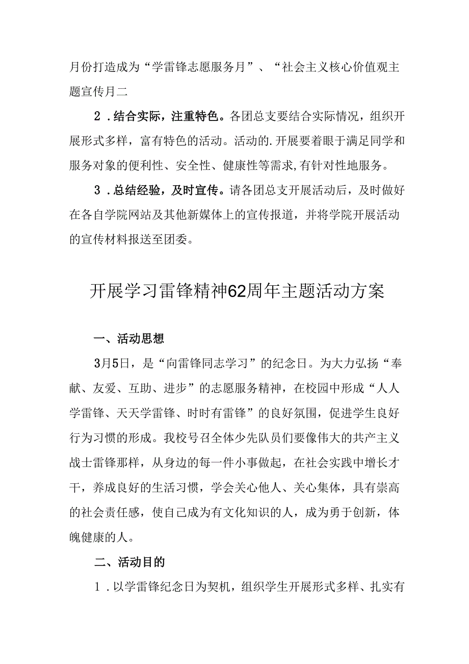 学习2025年雷锋精神六十二周年主题活动实施方案 （3份）52.docx_第3页
