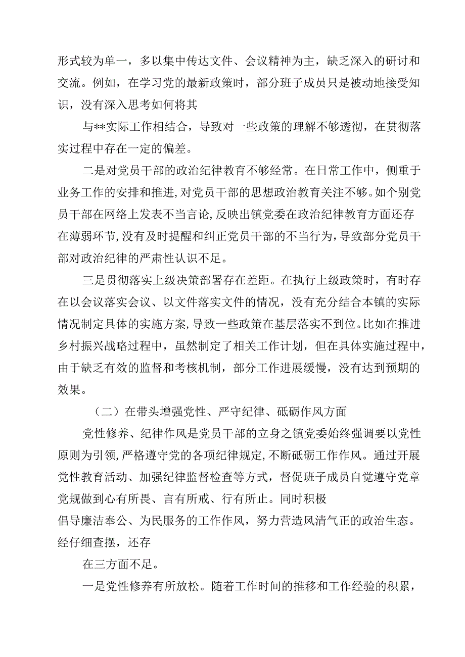 2025年民主生活会领导班子“四个带头”对照检查存在问题原因及努力方向和改进措施精选三篇.docx_第2页