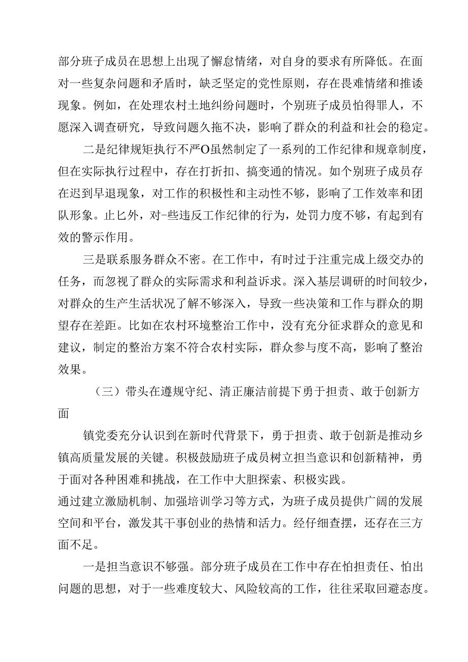 2025年民主生活会领导班子“四个带头”对照检查存在问题原因及努力方向和改进措施精选三篇.docx_第3页