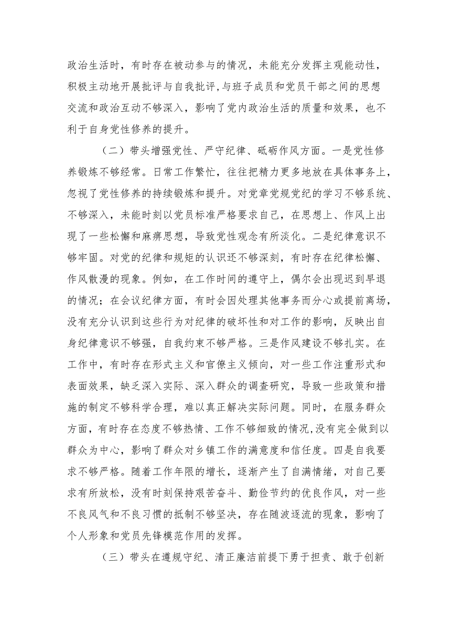 乡镇领导班子成员2024年民主生活会个人对照检查材料 四个带头 意识形态.docx_第2页