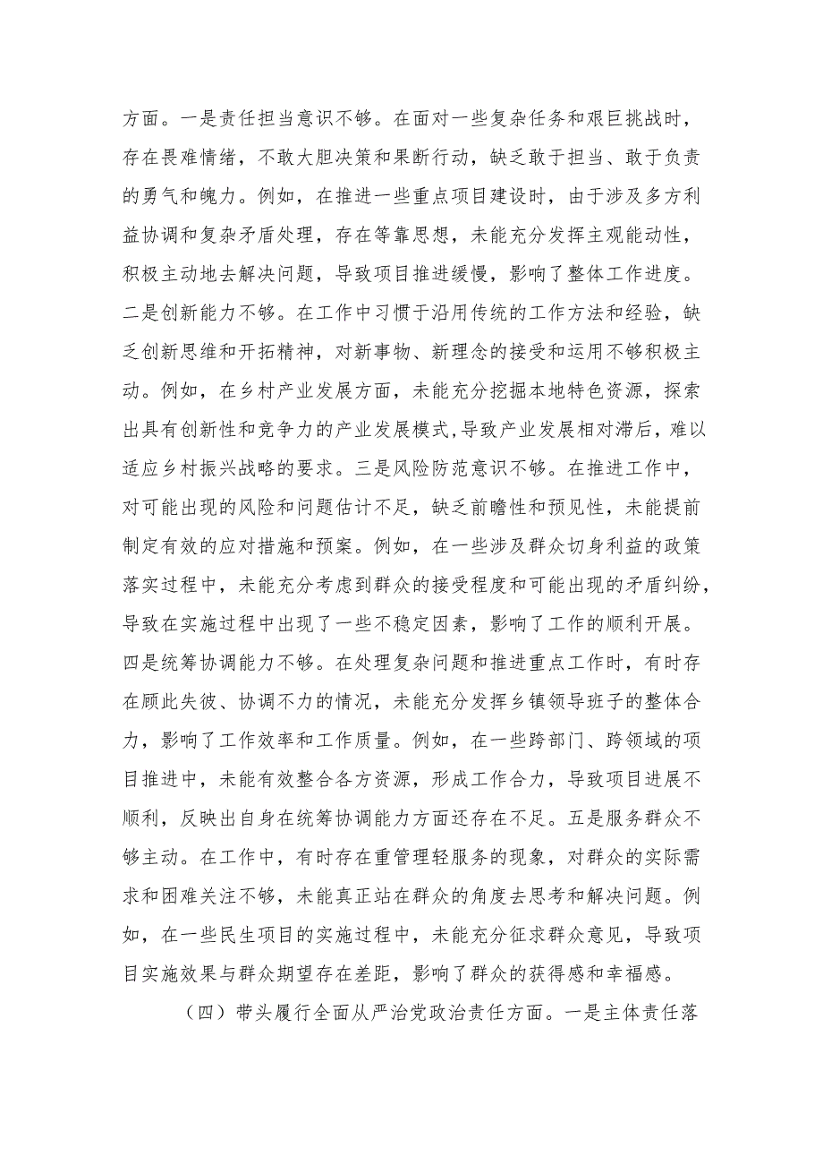 乡镇领导班子成员2024年民主生活会个人对照检查材料 四个带头 意识形态.docx_第3页