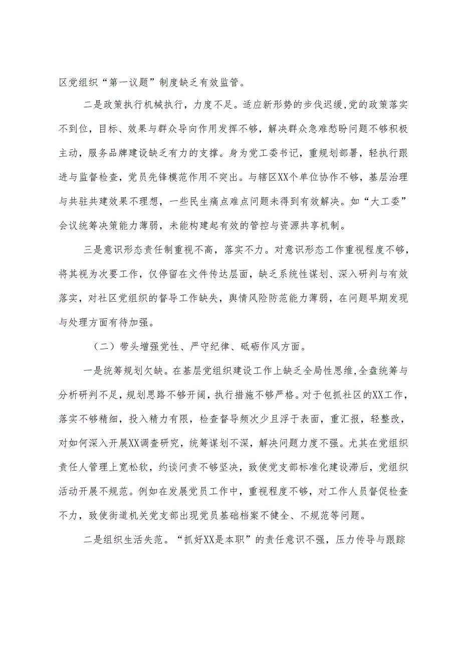 生活会围绕增强党性、严守纪律、砥砺作风方面等（四个方面）检视问题检视剖析检查材料10篇汇编.docx_第2页