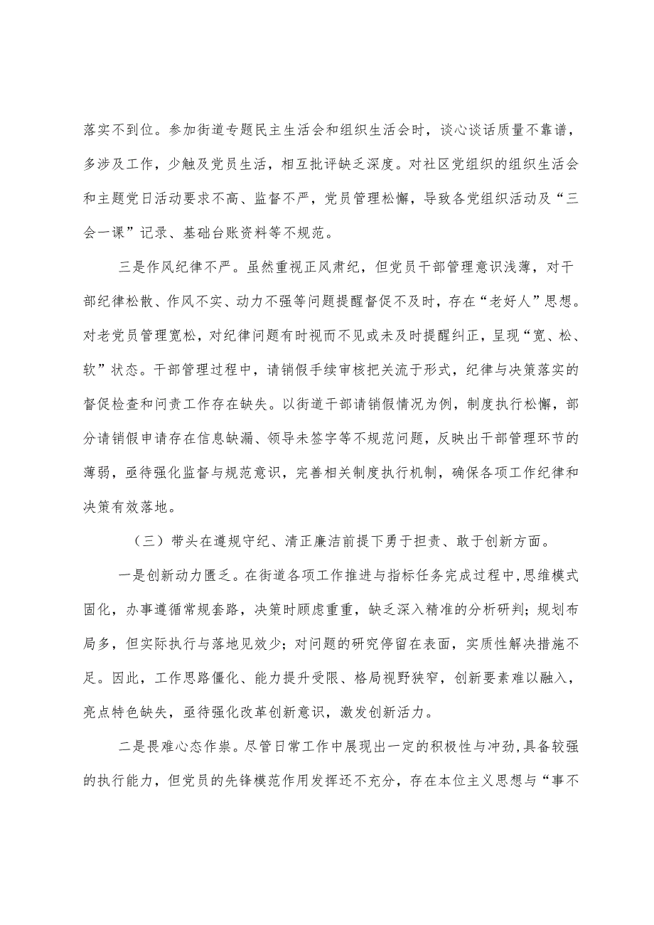 生活会围绕增强党性、严守纪律、砥砺作风方面等（四个方面）检视问题检视剖析检查材料10篇汇编.docx_第3页
