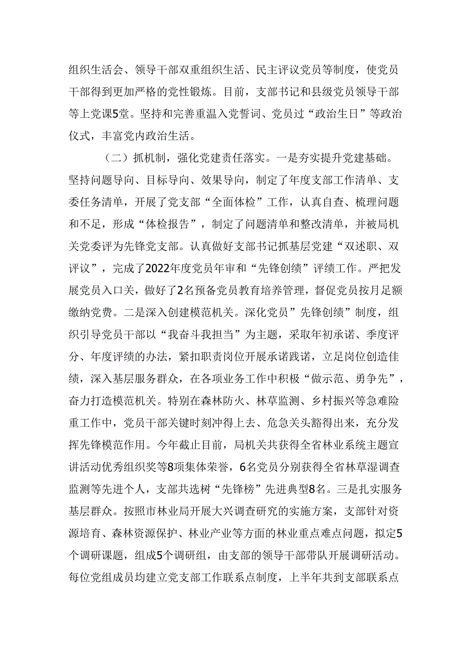 林业局机关党支部书记2024年述职述廉述党建工作报告.docx_第2页