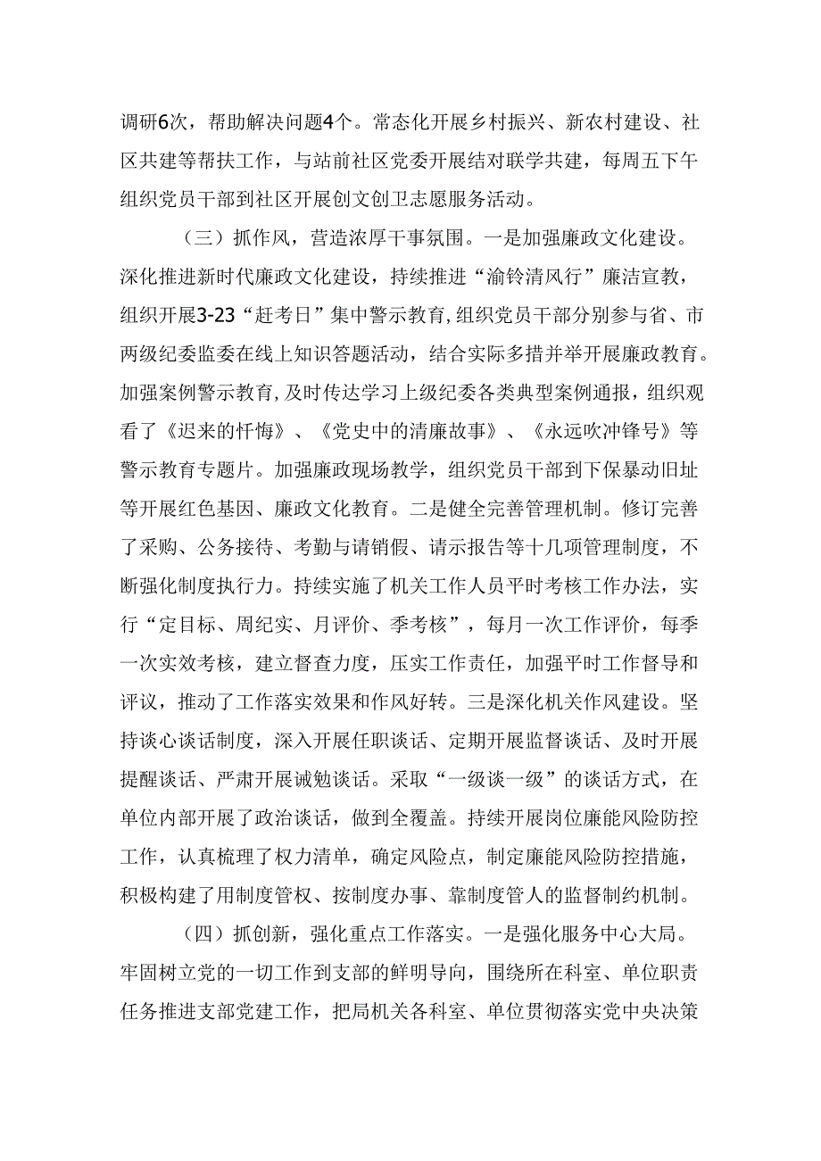 林业局机关党支部书记2024年述职述廉述党建工作报告.docx_第3页