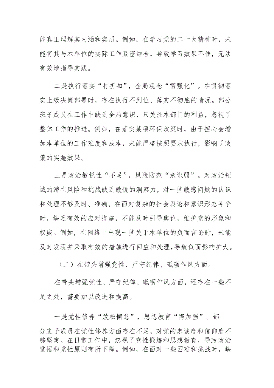 局党组书记2024民主生活会围绕“四个带头”对照检查材料范文.docx_第2页