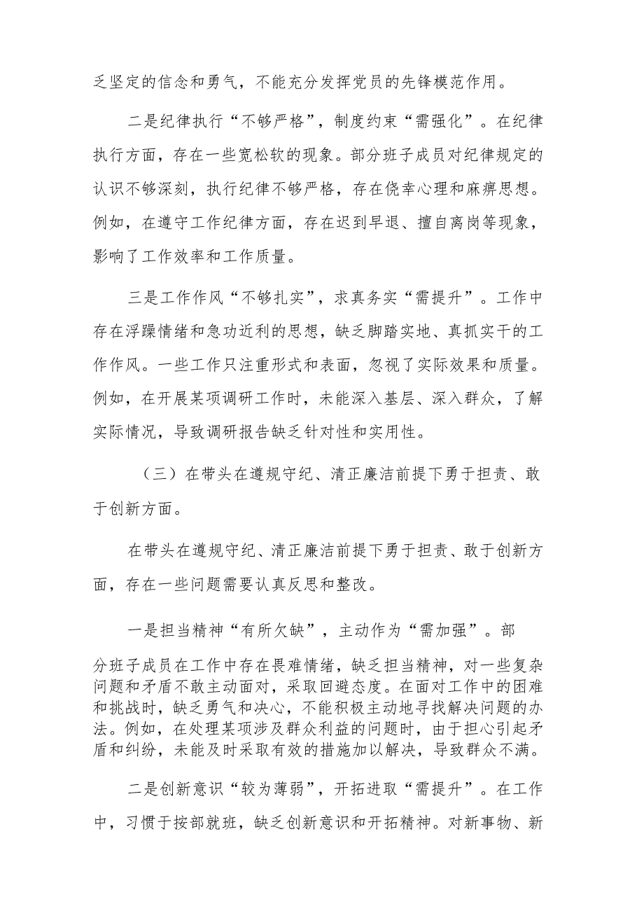 局党组书记2024民主生活会围绕“四个带头”对照检查材料范文.docx_第3页
