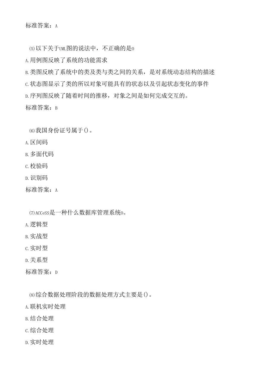 华中师范大学《管理信息系统》期末考试题集汇总.docx_第2页