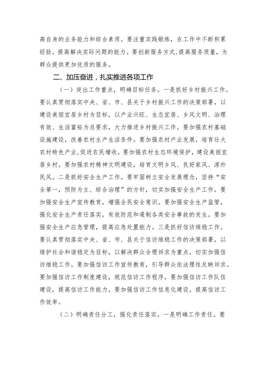 党委书记在全体干部大会暨2025年节节后收心会上的讲话稿.docx_第3页