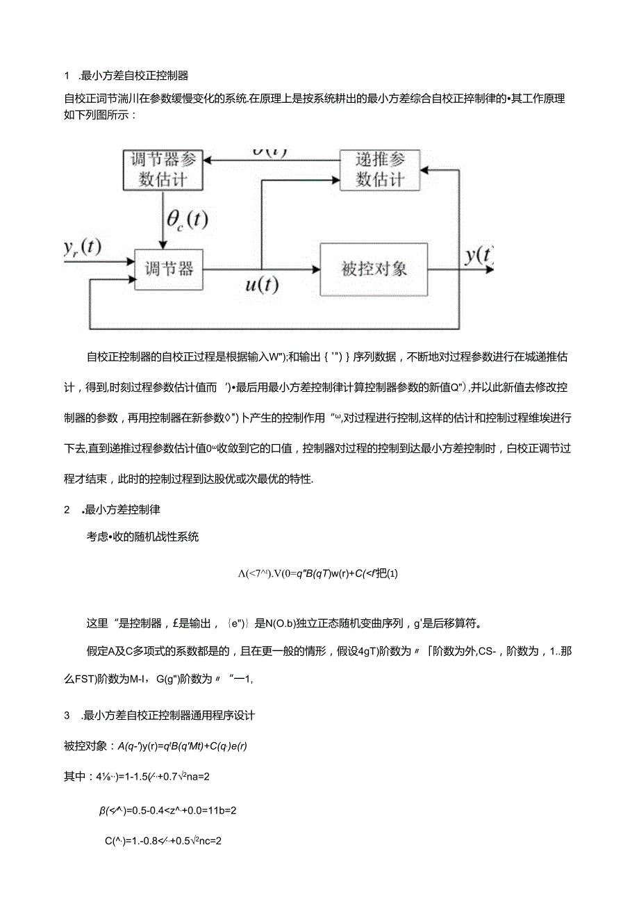 自适应控制结课论文最小方差自校正控制器设计.docx_第2页