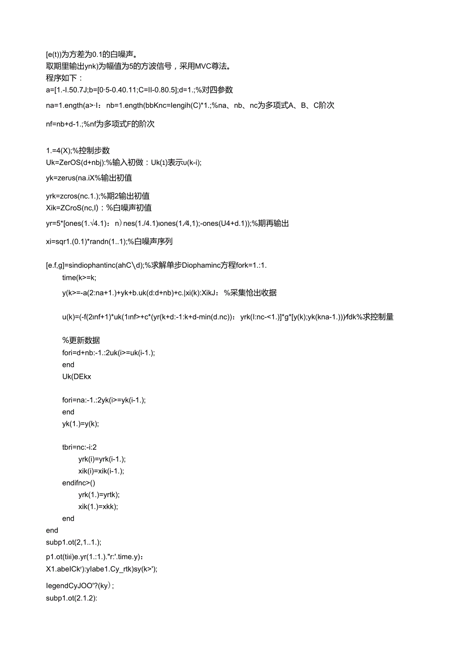 自适应控制结课论文最小方差自校正控制器设计.docx_第3页