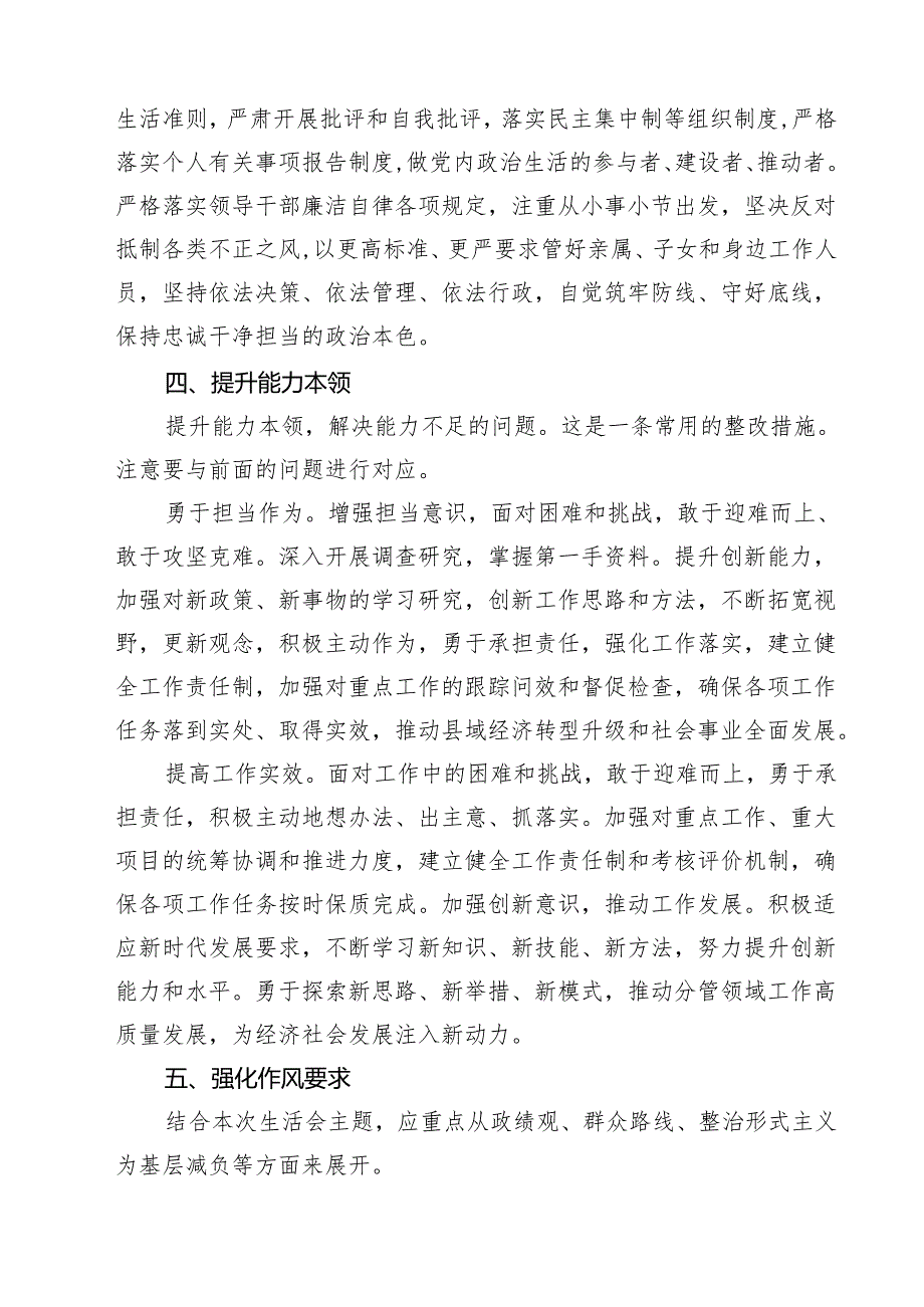 2025“四个带头”民主生活会对照检查（整改措施）（共8篇）.docx_第3页