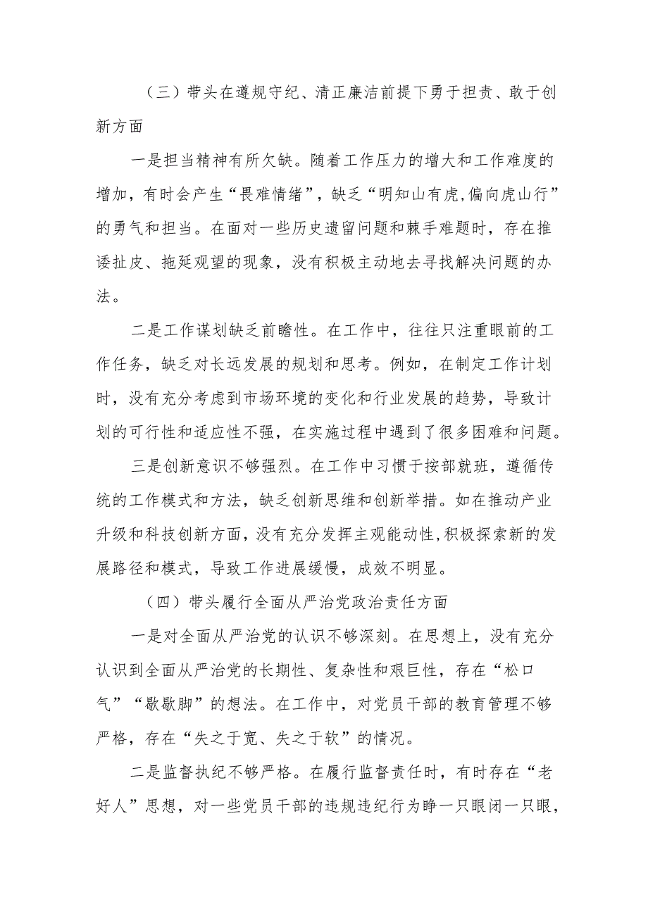 （八篇合集）2024专题民主生活会对照检查检查材料围绕增强党性、严守纪律、砥砺作风方面等“四个带头”.docx_第2页