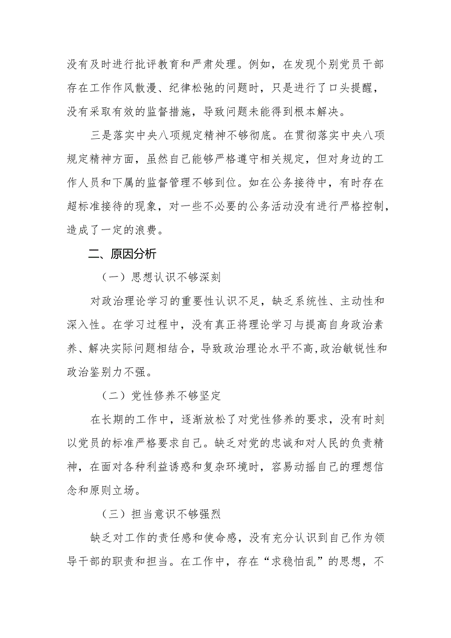 （八篇合集）2024专题民主生活会对照检查检查材料围绕增强党性、严守纪律、砥砺作风方面等“四个带头”.docx_第3页