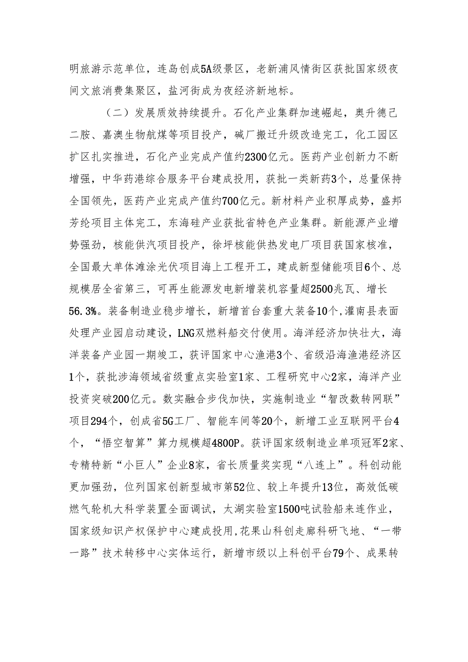 2025年连云港市政府工作报告.docx_第2页