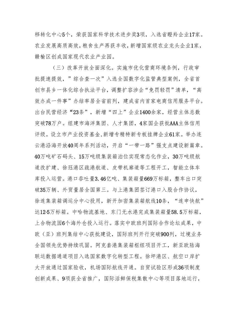 2025年连云港市政府工作报告.docx_第3页