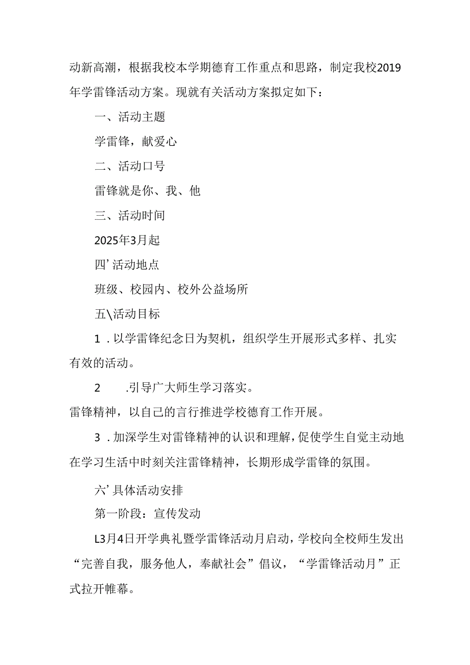 2025年学习雷锋精神62周年主题活动方案 合计4份.docx_第3页