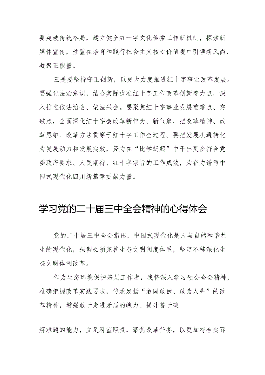 关于2024年党的二十三中全会精神的心得感悟36篇.docx_第2页