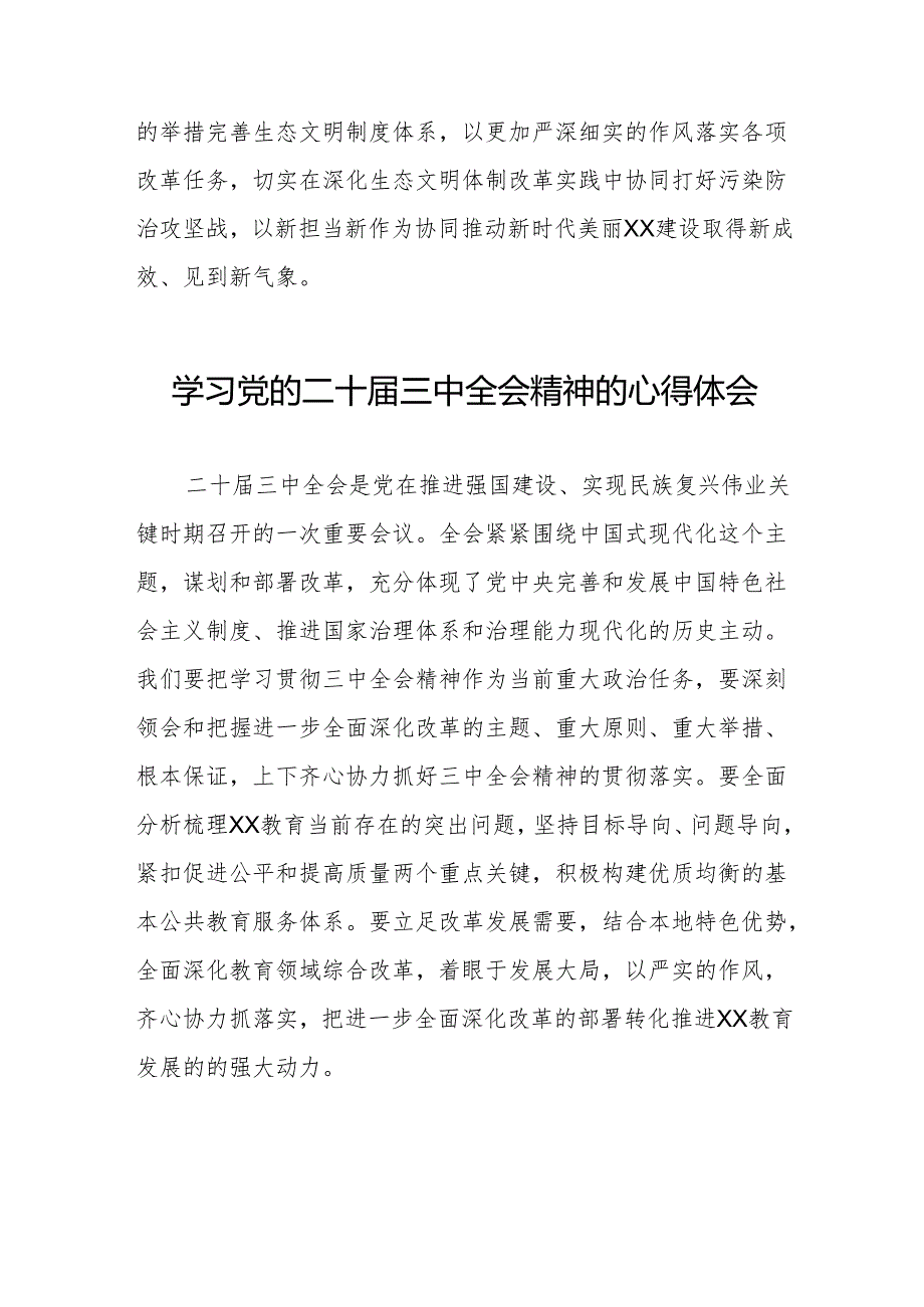 关于2024年党的二十三中全会精神的心得感悟36篇.docx_第3页