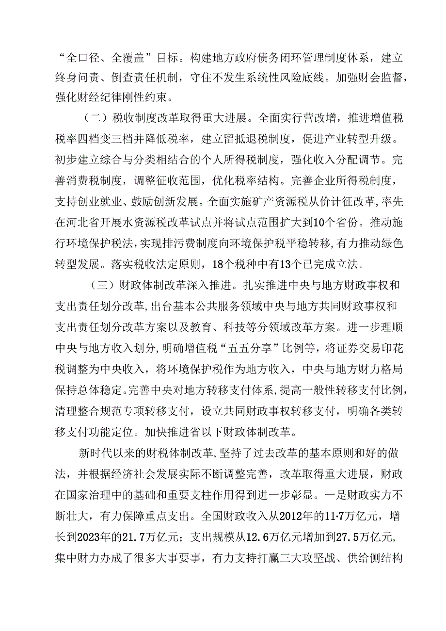 （8篇）党的二十三中全会专题党课.docx_第3页