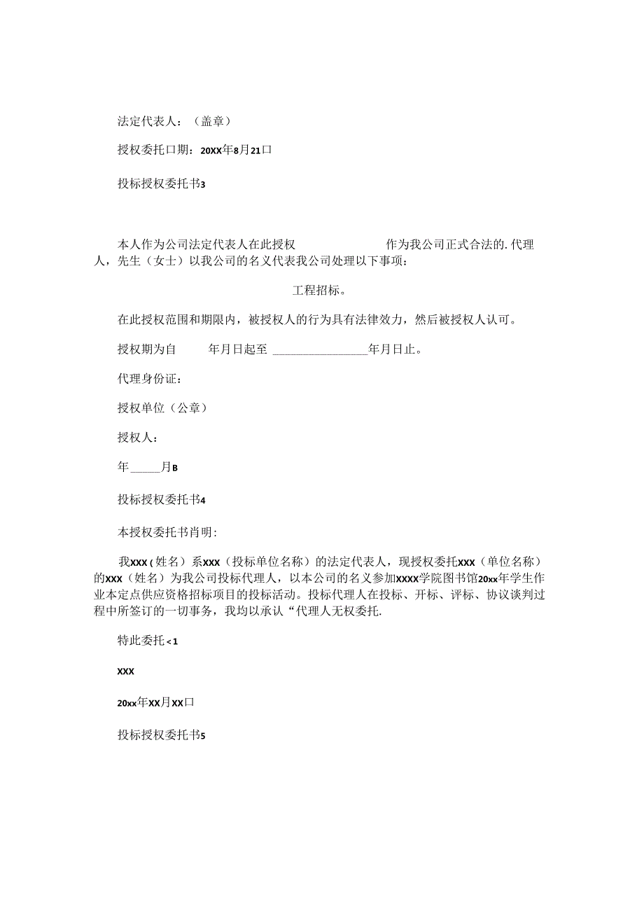 投标授权委托书 (2).docx_第2页