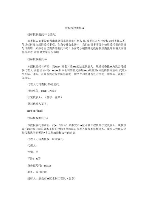 投标授权委托书 (2).docx