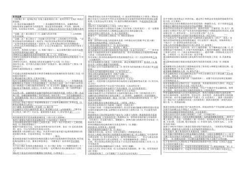 货币银行学复习题(排序)(1).docx