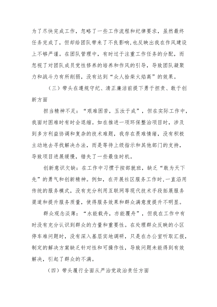 8篇汇编在遵规守纪、清正廉洁前提下勇于担责、敢于创新方面等“四个方面”对照检查检查材料.docx_第2页