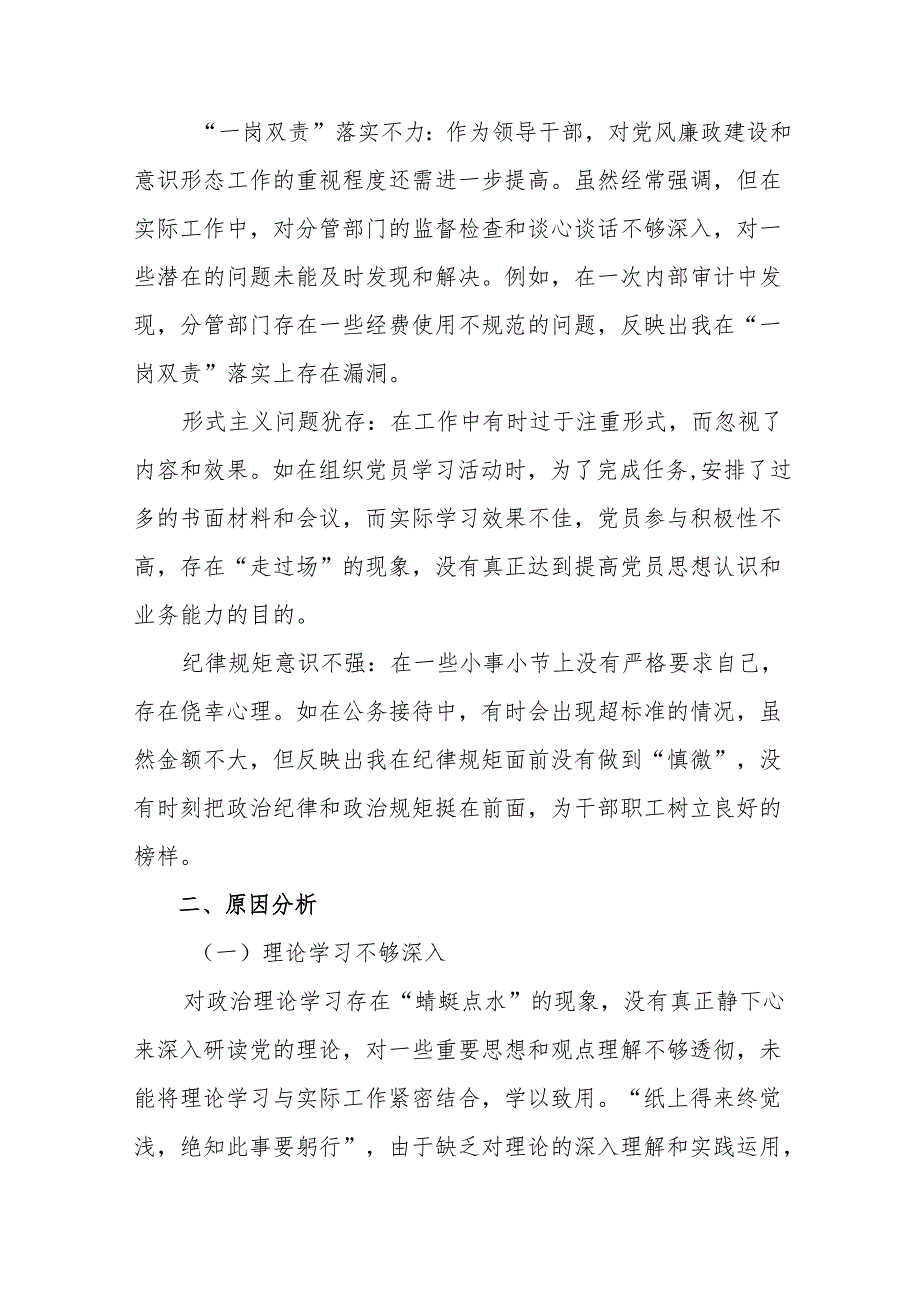8篇汇编在遵规守纪、清正廉洁前提下勇于担责、敢于创新方面等“四个方面”对照检查检查材料.docx_第3页