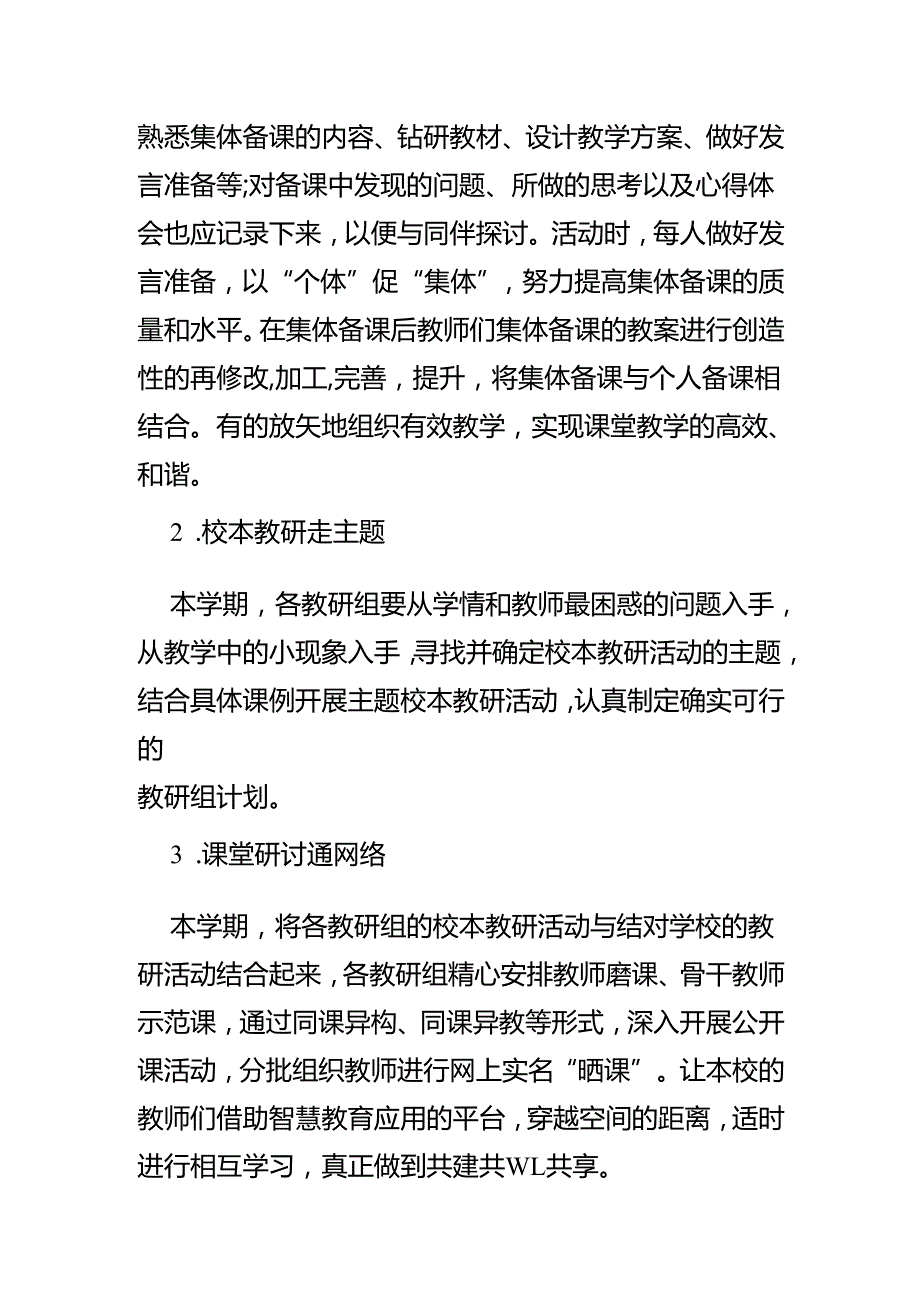 中小学教科研室2024至2025学第二学期工作计划.docx_第2页
