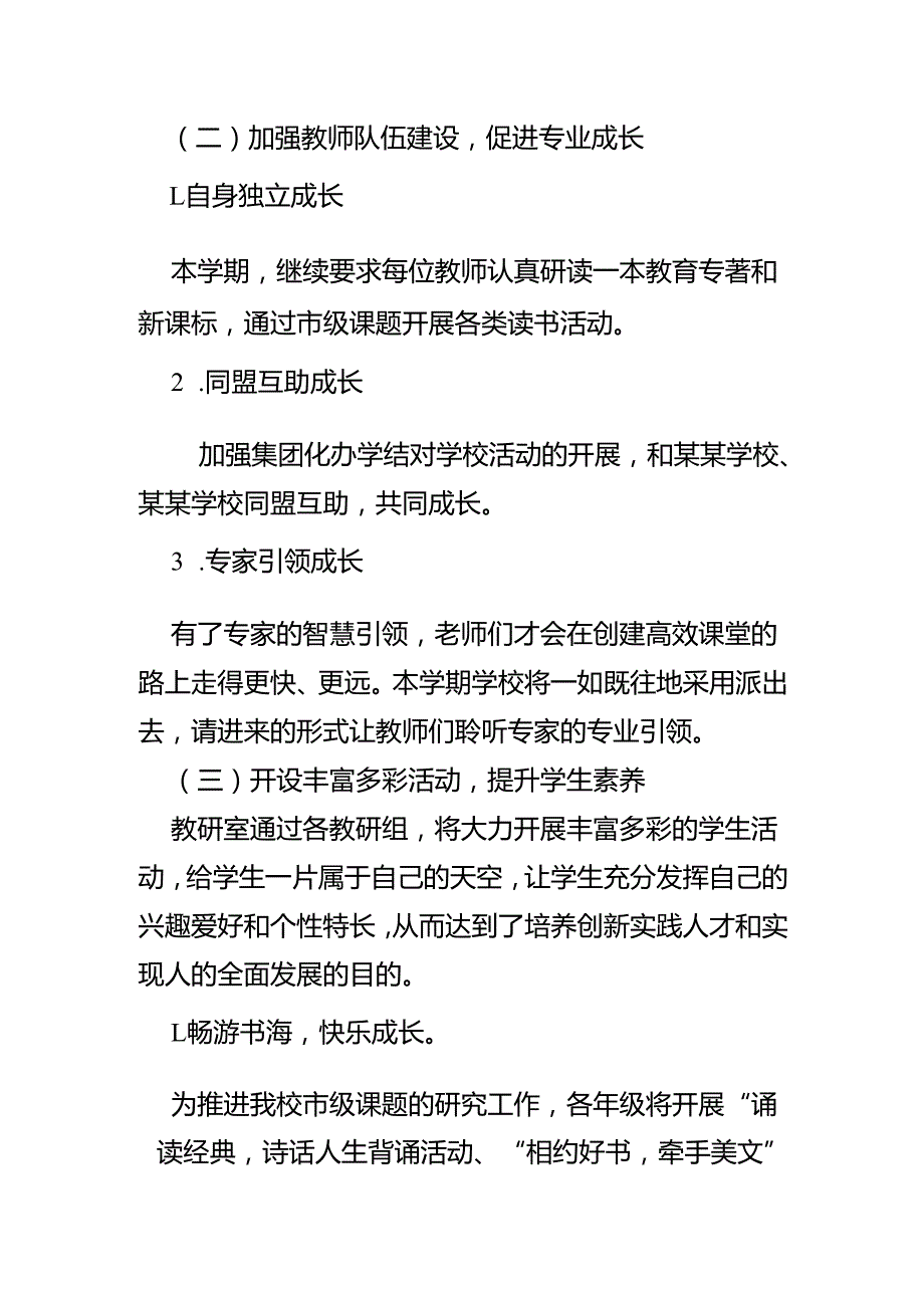 中小学教科研室2024至2025学第二学期工作计划.docx_第3页