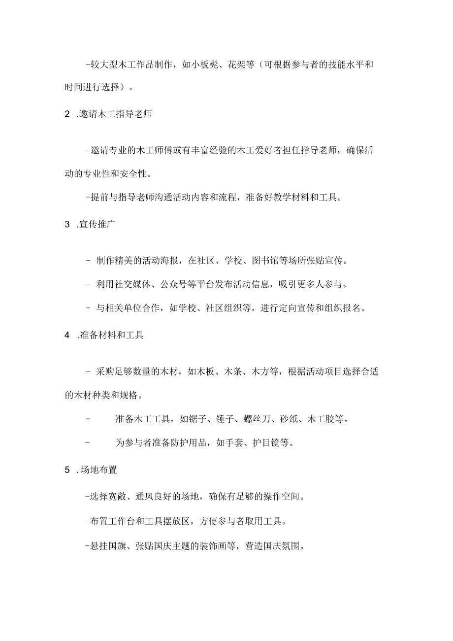 国庆木工活匠心庆国庆木工制作活动方案.docx_第2页