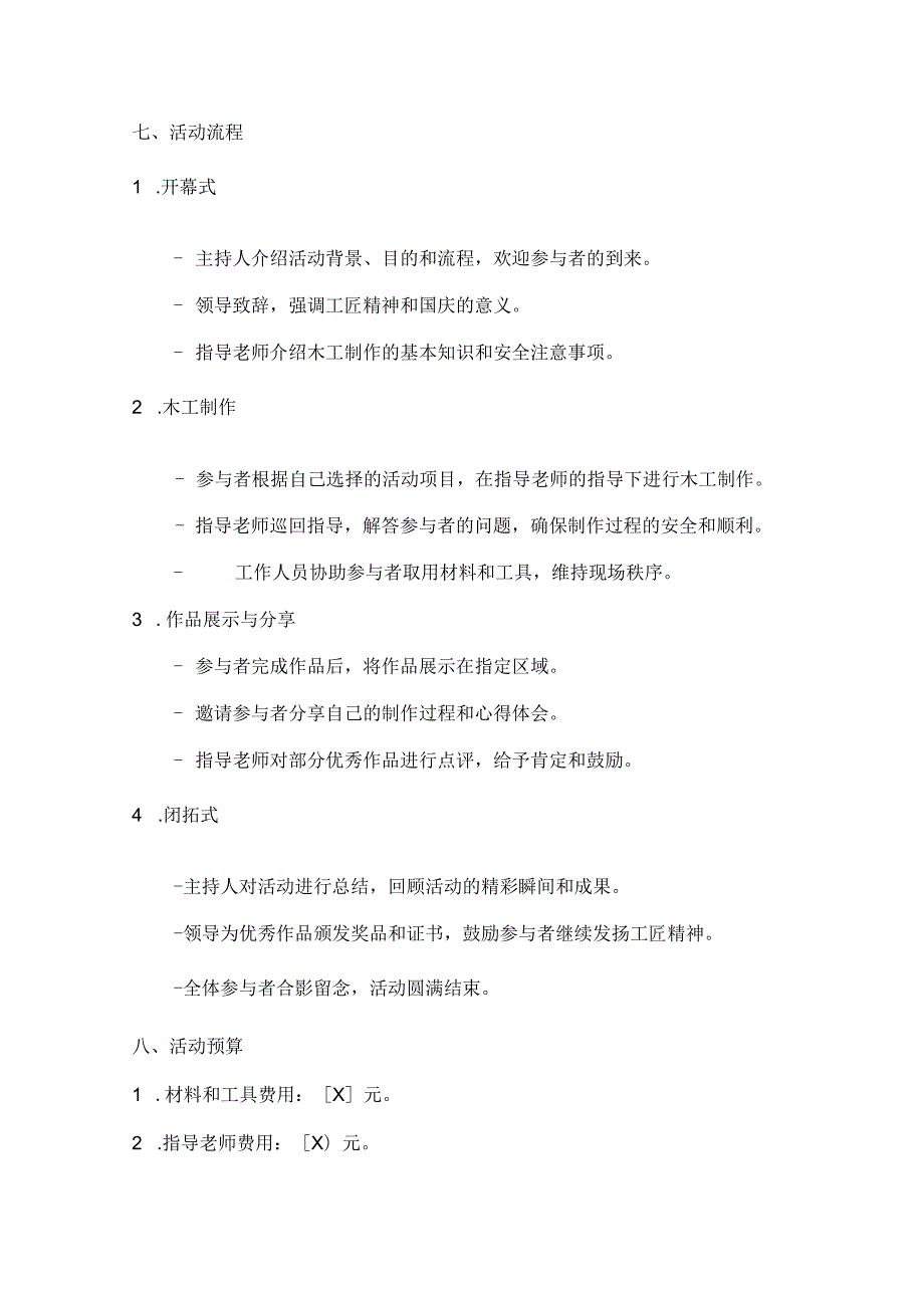 国庆木工活匠心庆国庆木工制作活动方案.docx_第3页