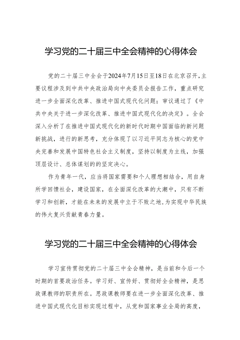 关于2024年党的二十三中全会精神的学习感悟(38篇).docx_第1页