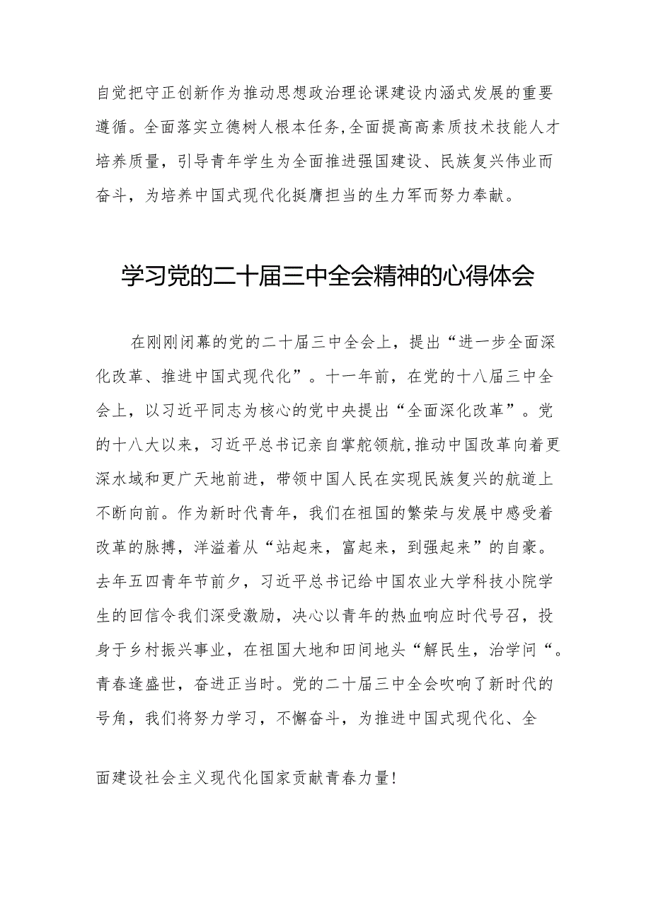 关于2024年党的二十三中全会精神的学习感悟(38篇).docx_第2页