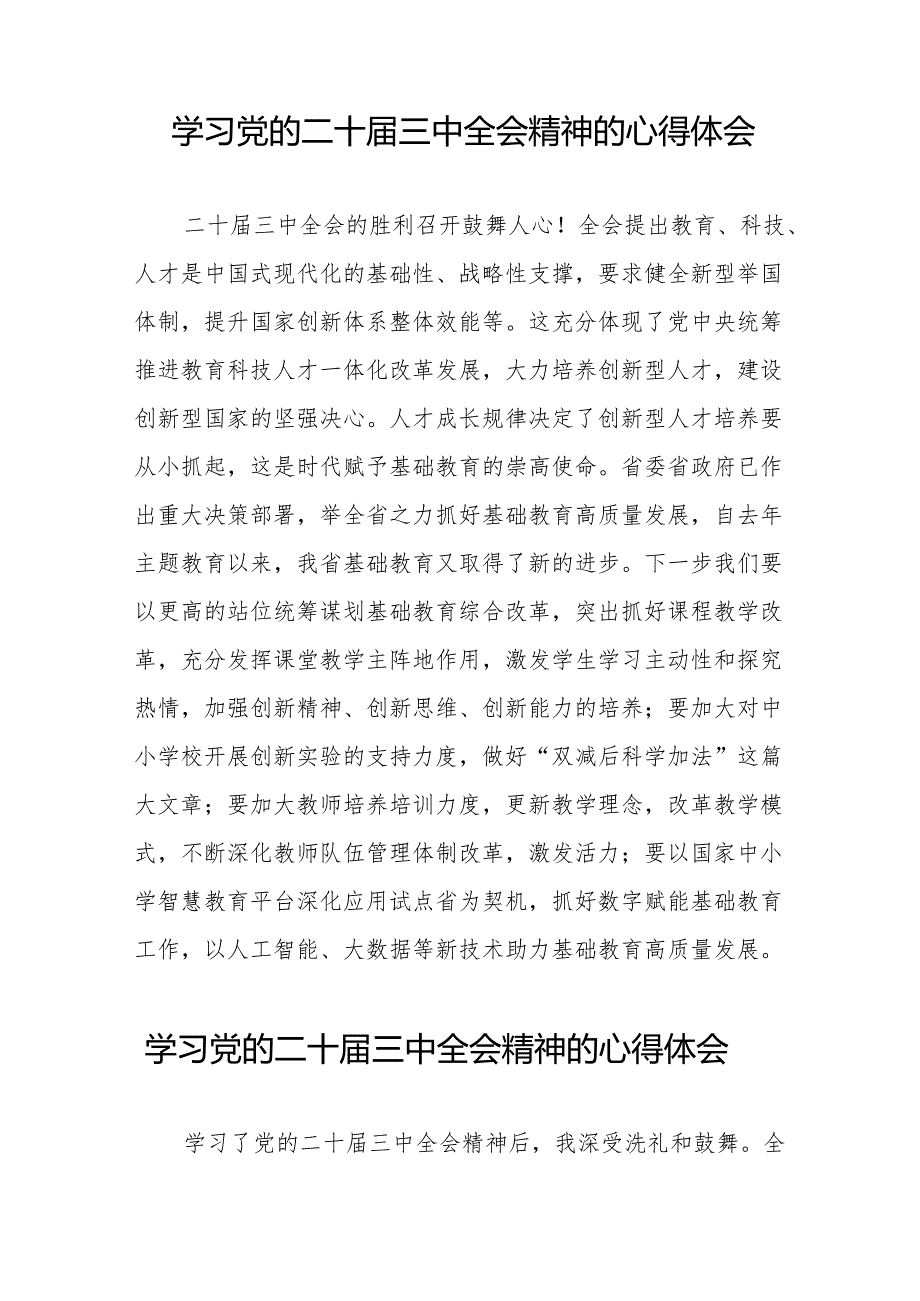 关于2024年党的二十三中全会精神的学习感悟(38篇).docx_第3页