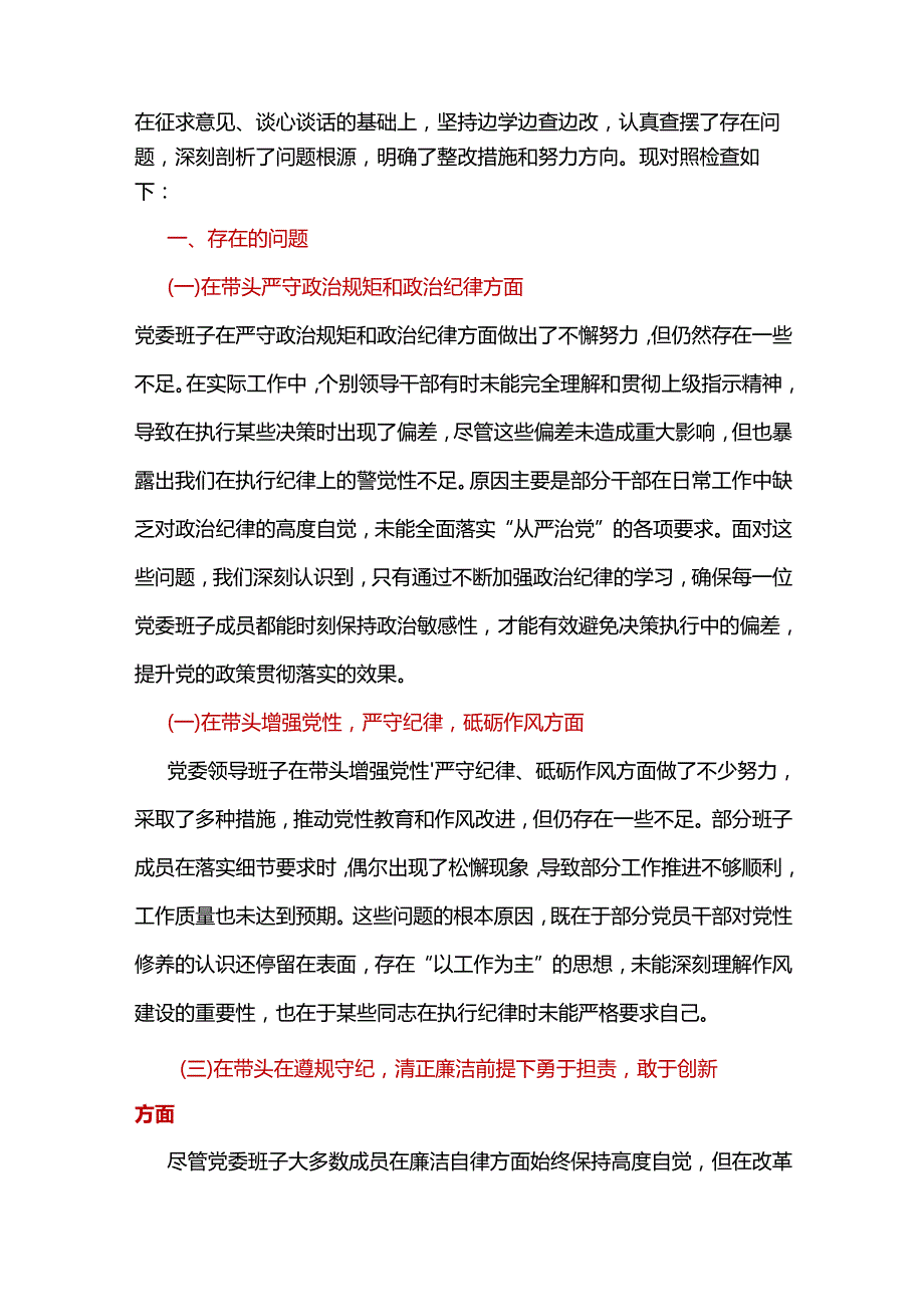 领导班子民主生活会2025个人对照检查材料（四个带头）七篇合集.docx_第2页